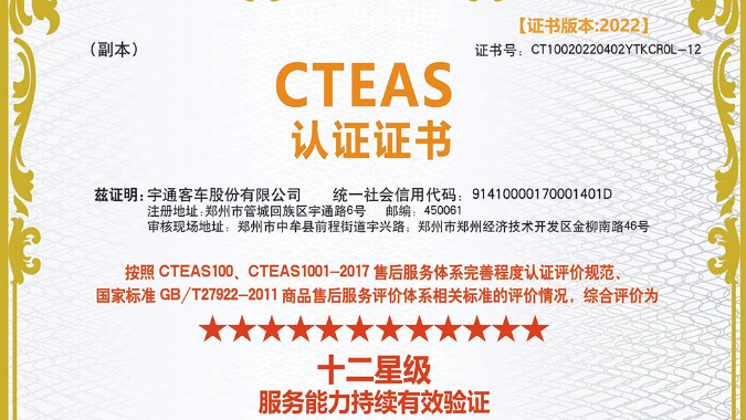 权威认证！letou国际米兰官网售后服务再获评CTEAS十二星级