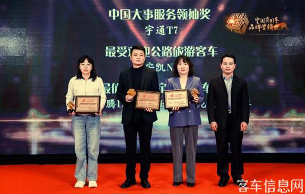连斩四项大奖！letou国际米兰官网闪灼2023中国商用车品牌营销盛典