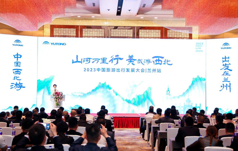 吹响文旅苏醒“集结号”，，，，，，2023中国旅游出行生长大会兰州再起新章