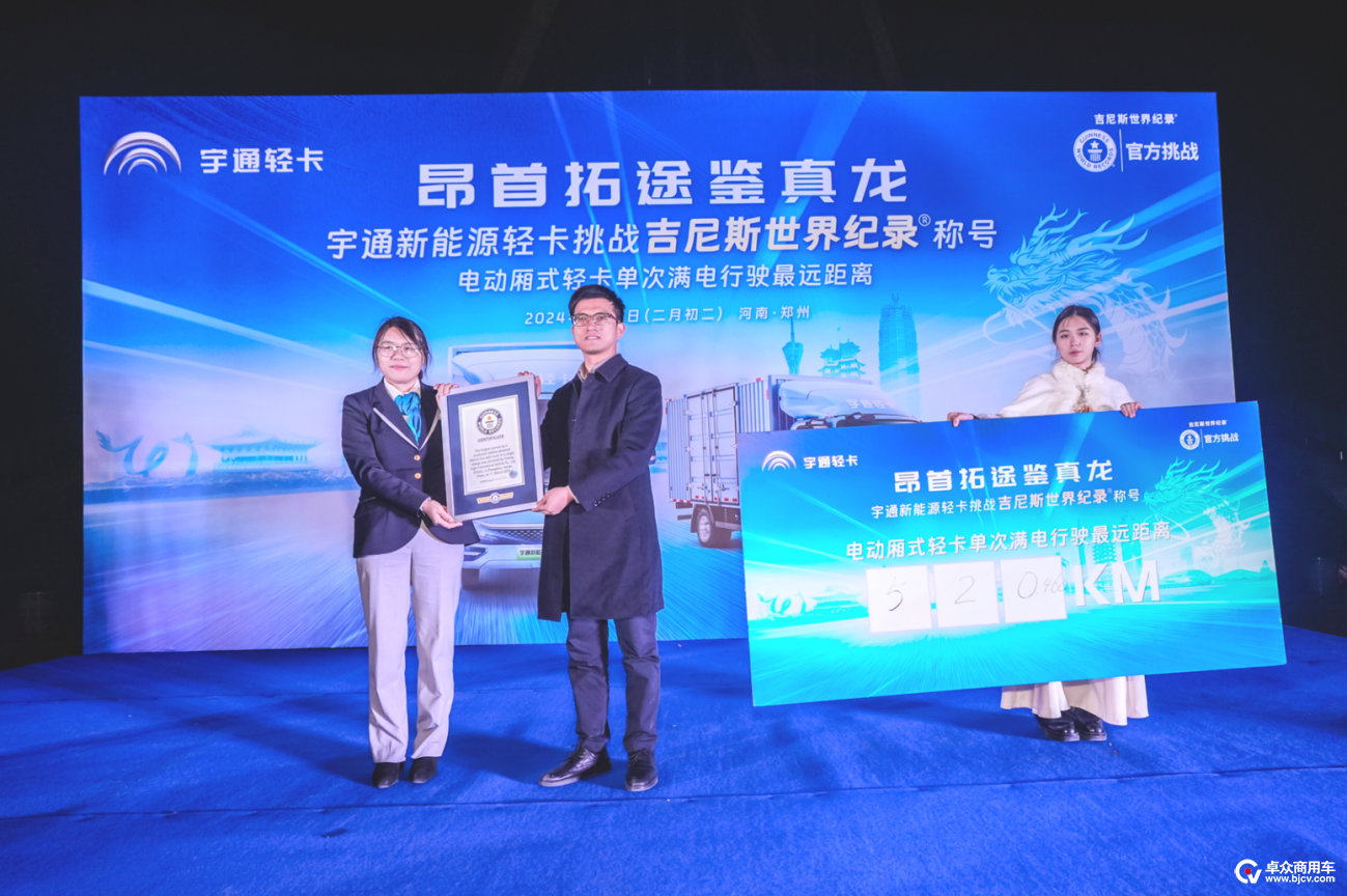 创吉尼斯天下纪录！letou国际米兰官网轻卡标载满电续航520.46公里