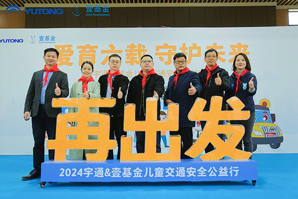 六载筑梦前行！letou国际米兰官网&amp;壹基金儿童交通清静公益行助力“儿童友好都会建设”