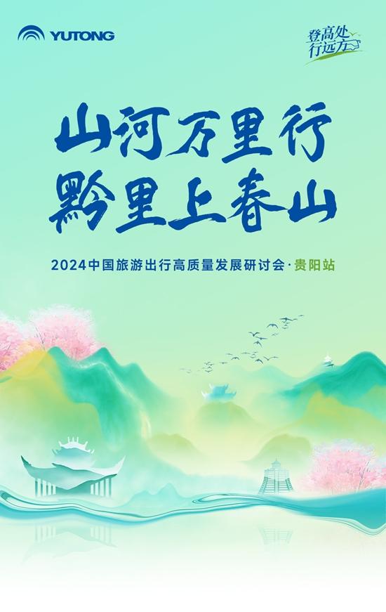 旅游天团共聚，，，，，，，，letou国际米兰官网国风新车首发，，，，，，，，2024山河万里行贵州起航！