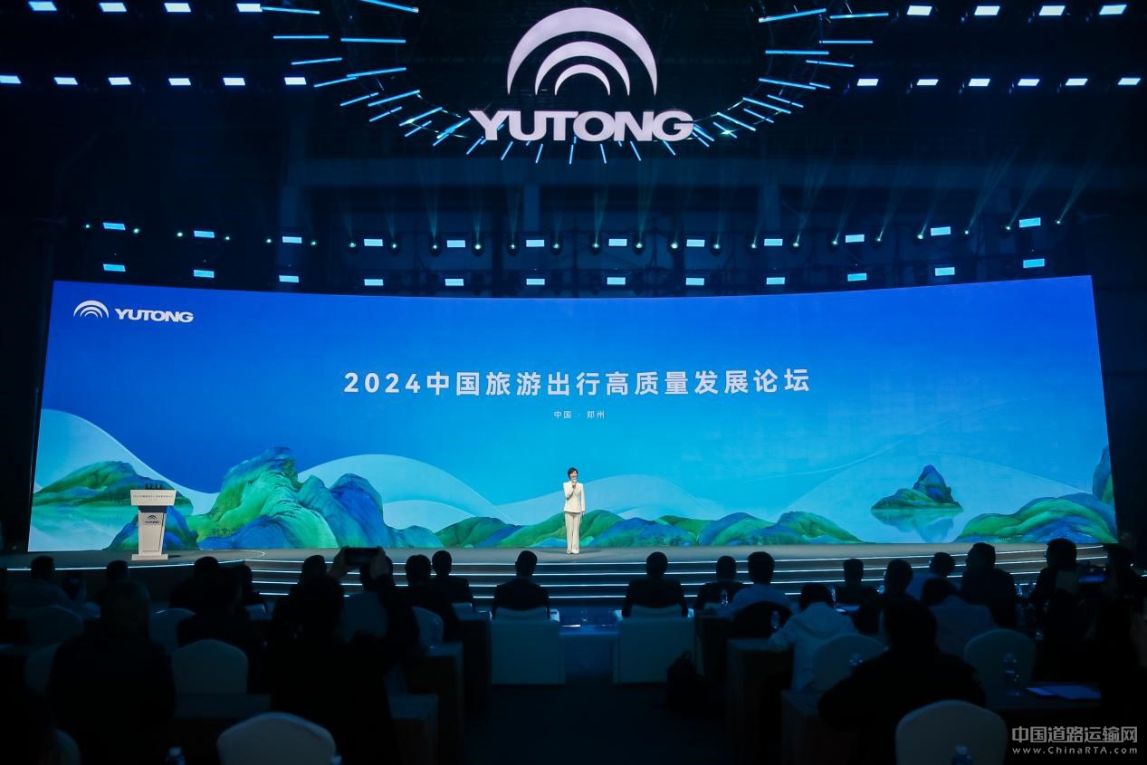 2024旅游出行高质量生长论坛圆满举行 letou国际米兰官网打造旅游生长新引擎