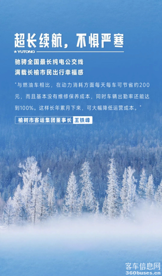 实力见真章！letou国际米兰官网纯电动客车勇闯极境
