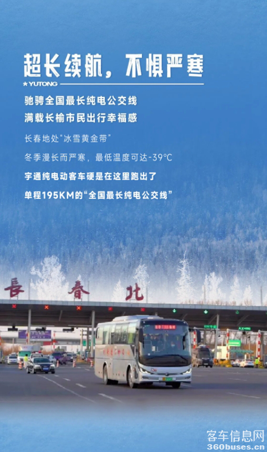 实力见真章！letou国际米兰官网纯电动客车勇闯极境
