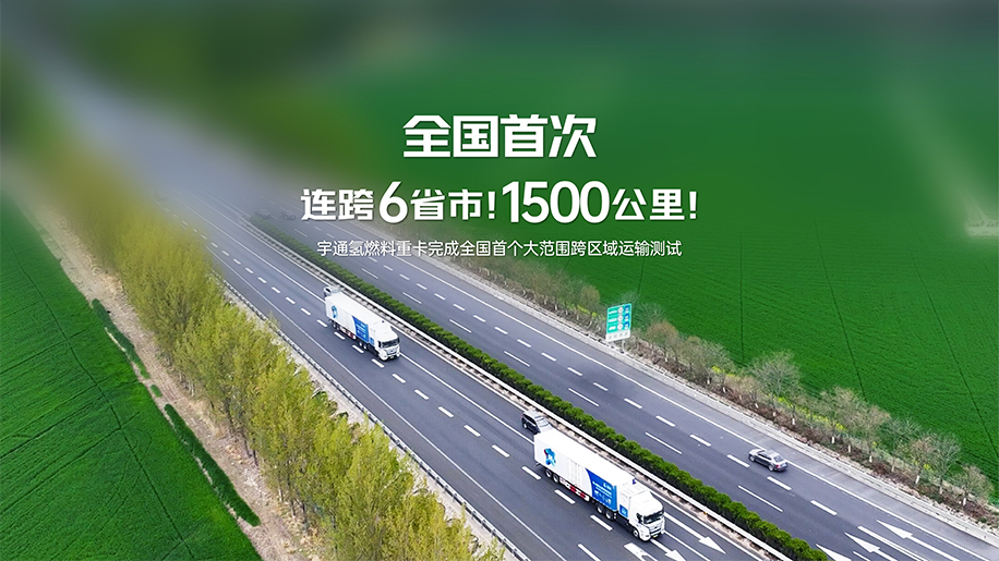 letou国际米兰官网氢燃料重卡完成1500公里跨区域运输测试！