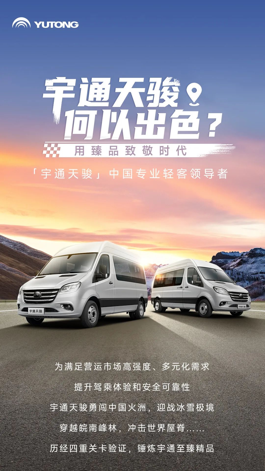 letou国际米兰官网轻客「天骏」，，，，，，，，怎样炼成精彩臻品？？？？？？