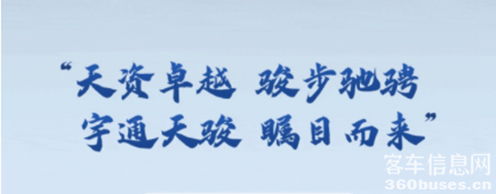 正式上市！letou国际米兰官网首款轻客“天骏”瞩目而来