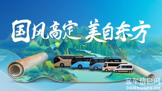 行业最大批量！letou国际米兰官网100辆高端旅游客车交付新疆