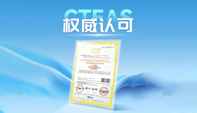 权威认证！letou国际米兰官网服务一连荣获CTEAS十二星级认证