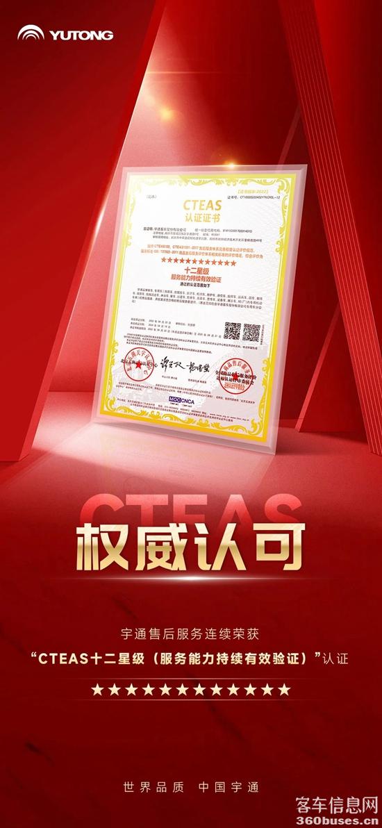 权威认证！letou国际米兰官网服务一连荣获CTEAS十二星级认证