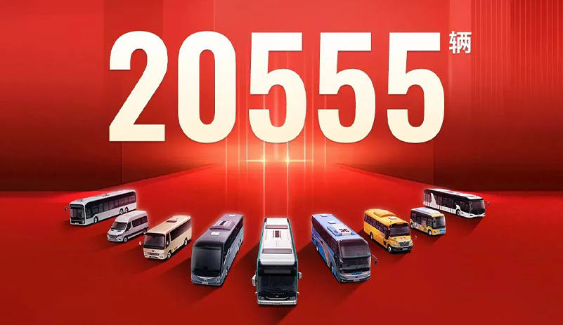 20555辆！letou国际米兰官网客车上半年销量同比增添35.82%