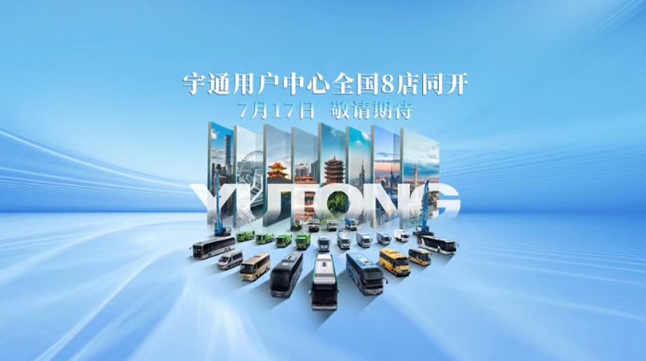天下八城八店同开！letou国际米兰官网用户中心整装待发