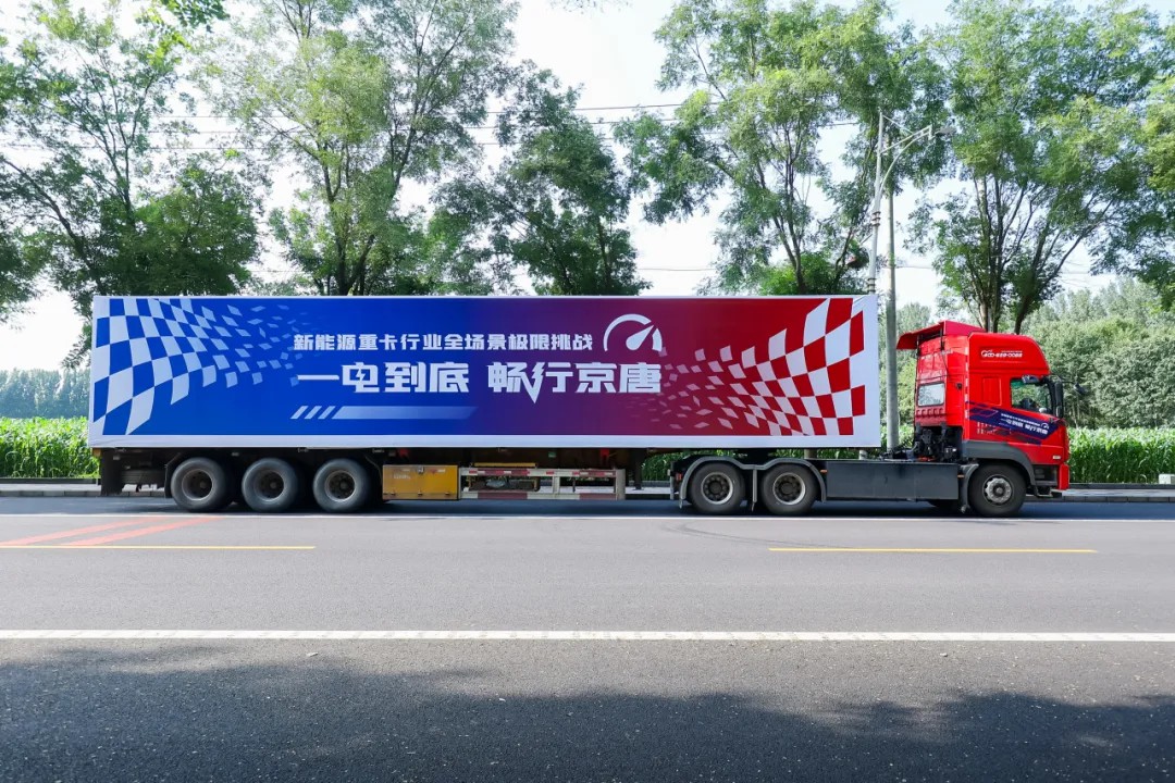 实力见证！十吨新能源重卡乐成挑战330公里场景续航！