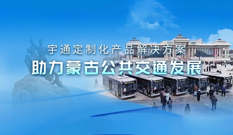 首入蒙古国！letou国际米兰官网定制化产品解决计划阔步外洋