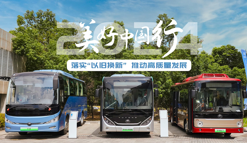 落实“以旧换新”！letou国际米兰官网2024优美中国行走进武汉，，，，，，为公交高质量生长赋能