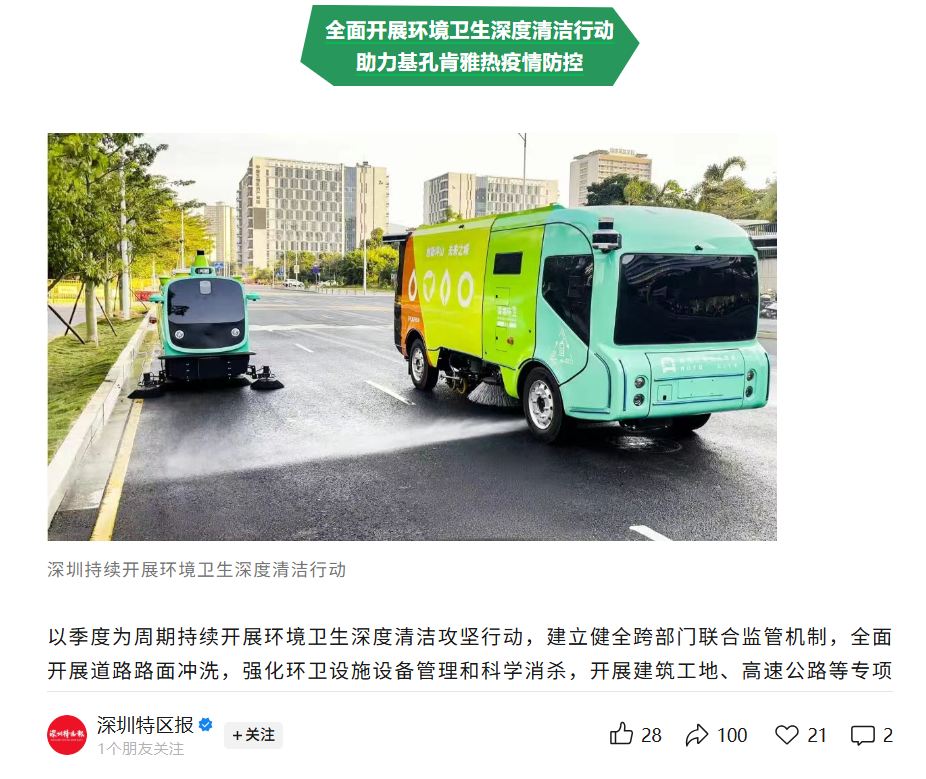 实力认证！letou国际米兰官网环卫荣登“深圳都会治理十件大事”，，，，，，，，以智能化加入都会细腻化治理！