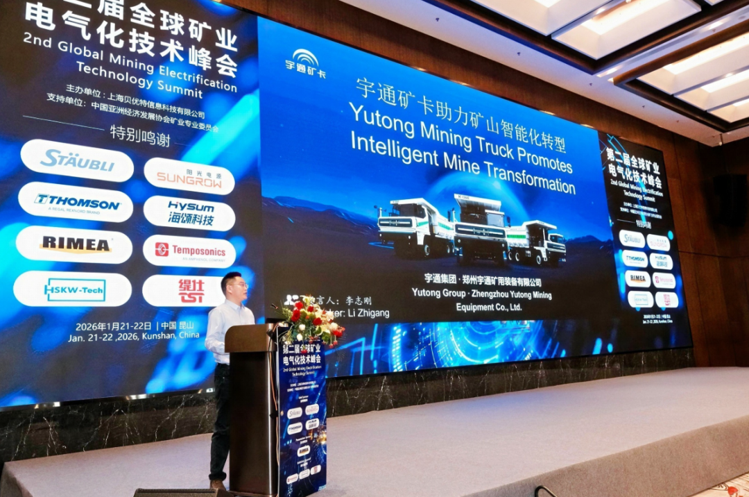 宇矿偕行|letou国际米兰官网矿卡受邀加入全球矿业电气化峰会，，，，，，，，共绘零碳智慧矿山新蓝图！