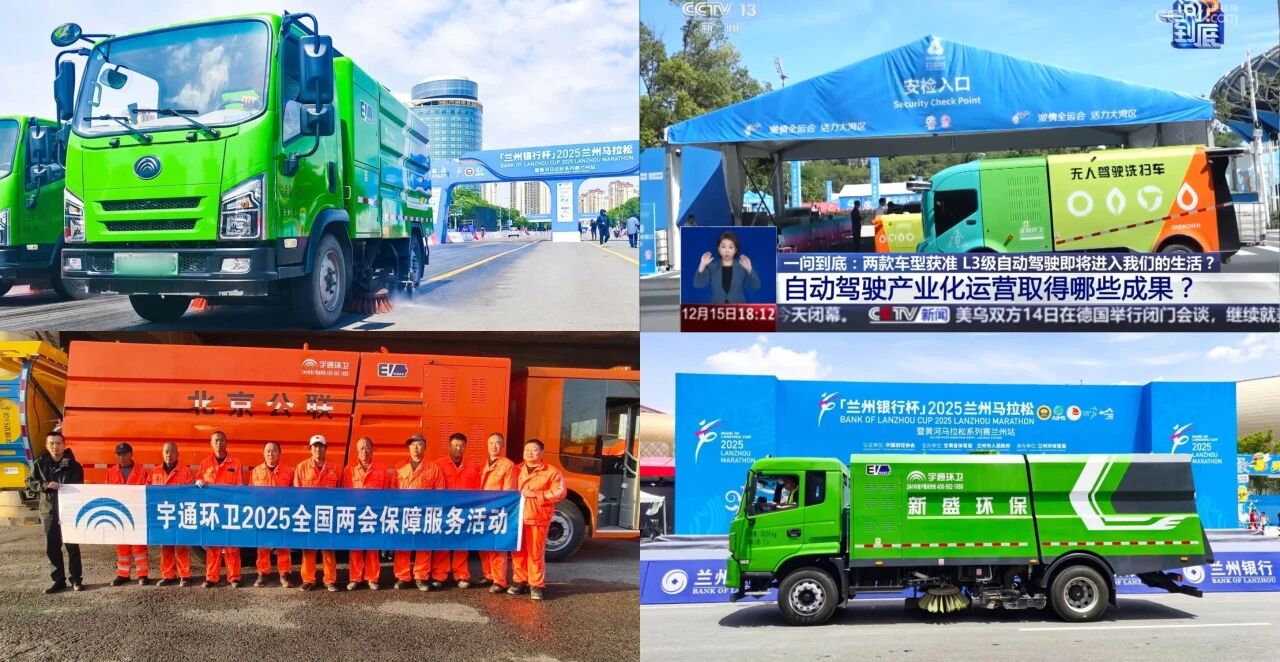 八年匠心护航天下两会，，，，，，letou国际米兰官网环卫以高标准交出绿色包管答卷！