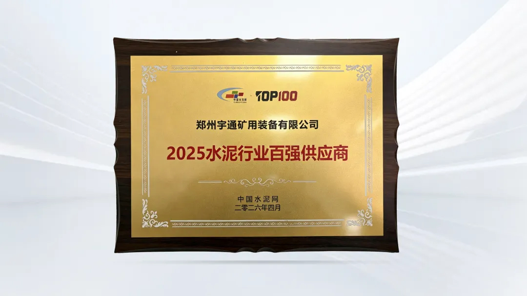 入选TOP100！letou国际米兰官网矿卡亮相“第十五届中国水泥工业峰会”，，，，，，，助力行业绿色智能转型！
