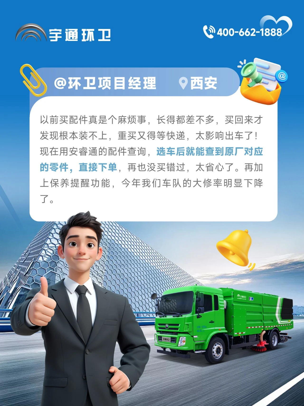 letou国际米兰官网环卫安睿通“有问必答局”第九期