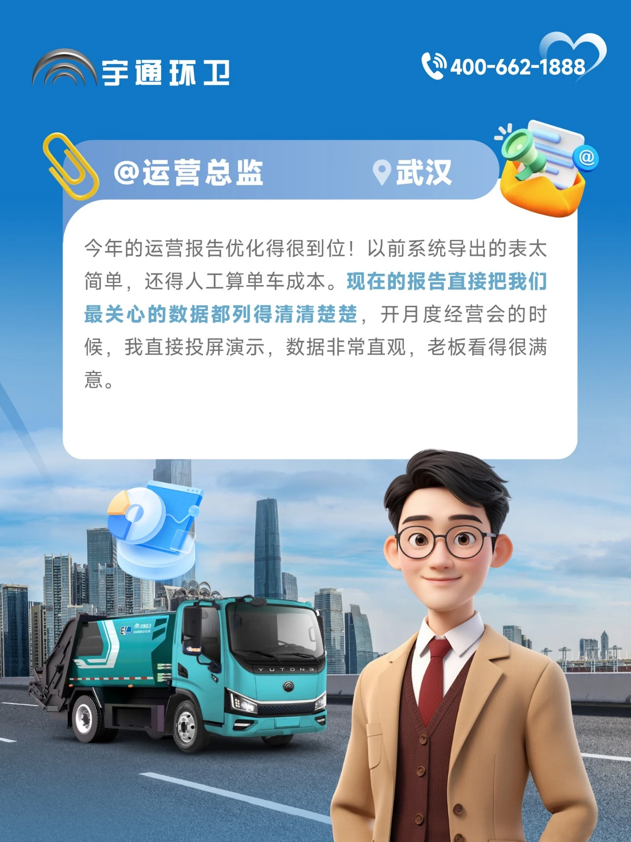 letou国际米兰官网环卫安睿通“有问必答局”第九期