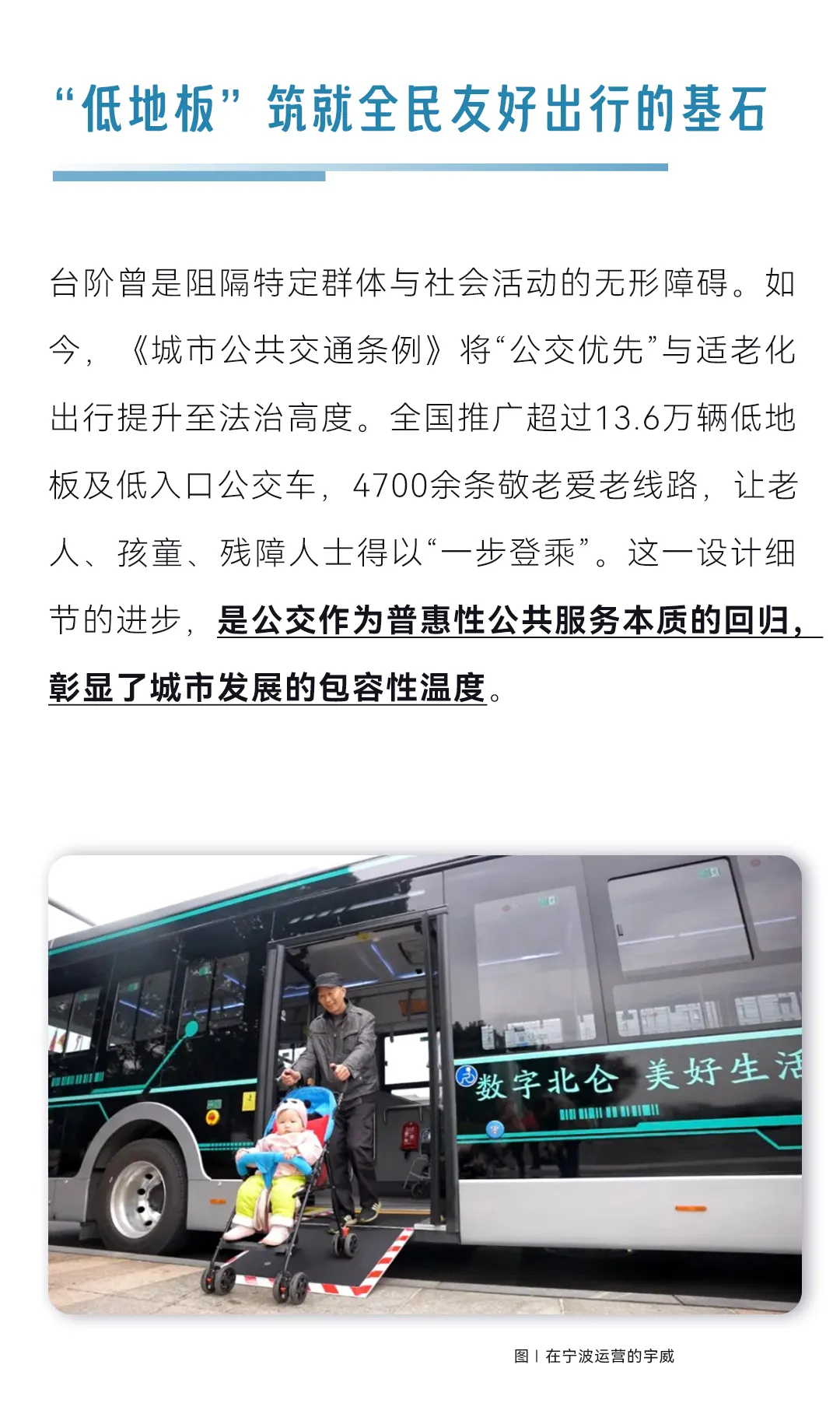 从“民生工程”到“都会引擎”：公交价值升维的十年巨变