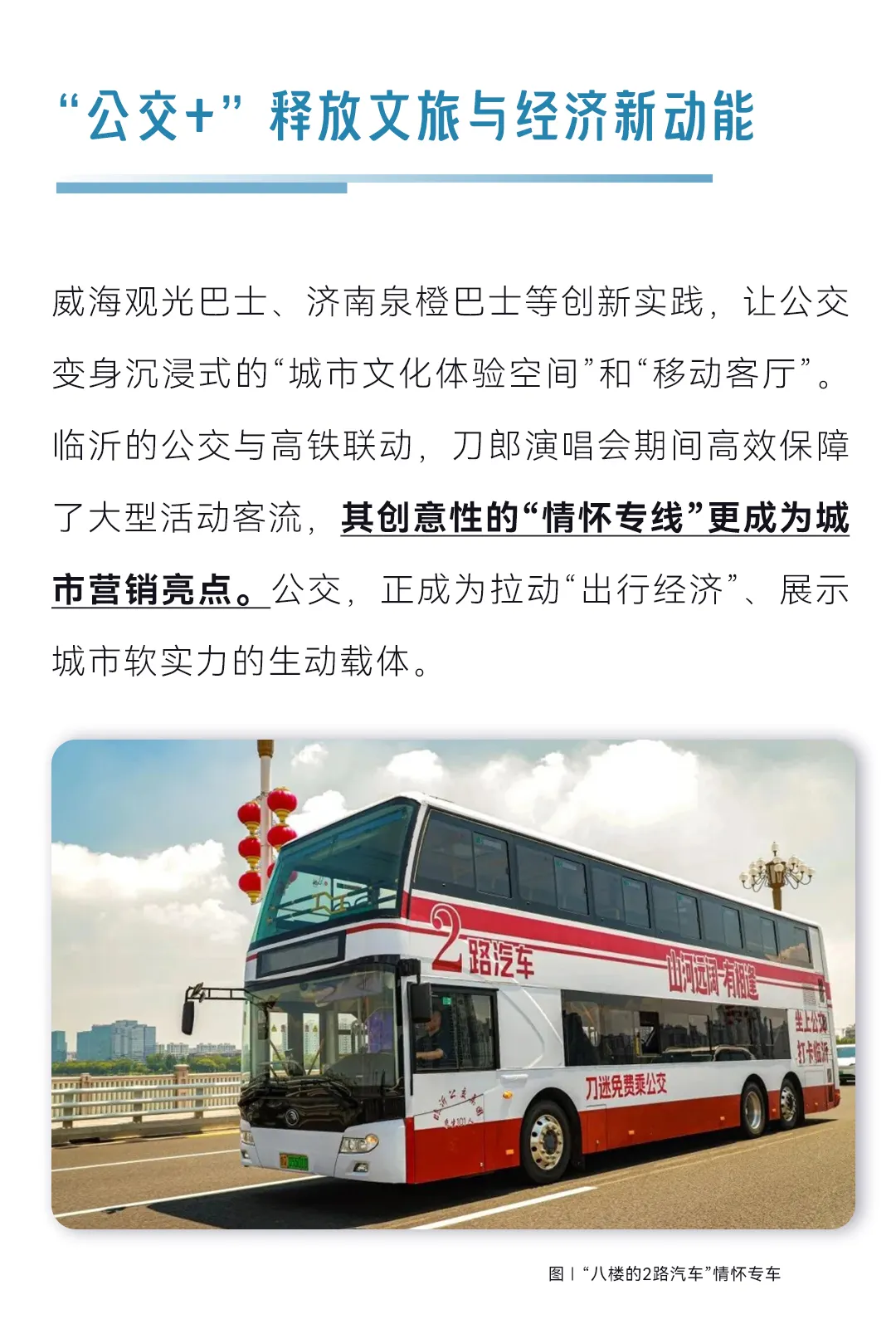 从“民生工程”到“都会引擎”：公交价值升维的十年巨变