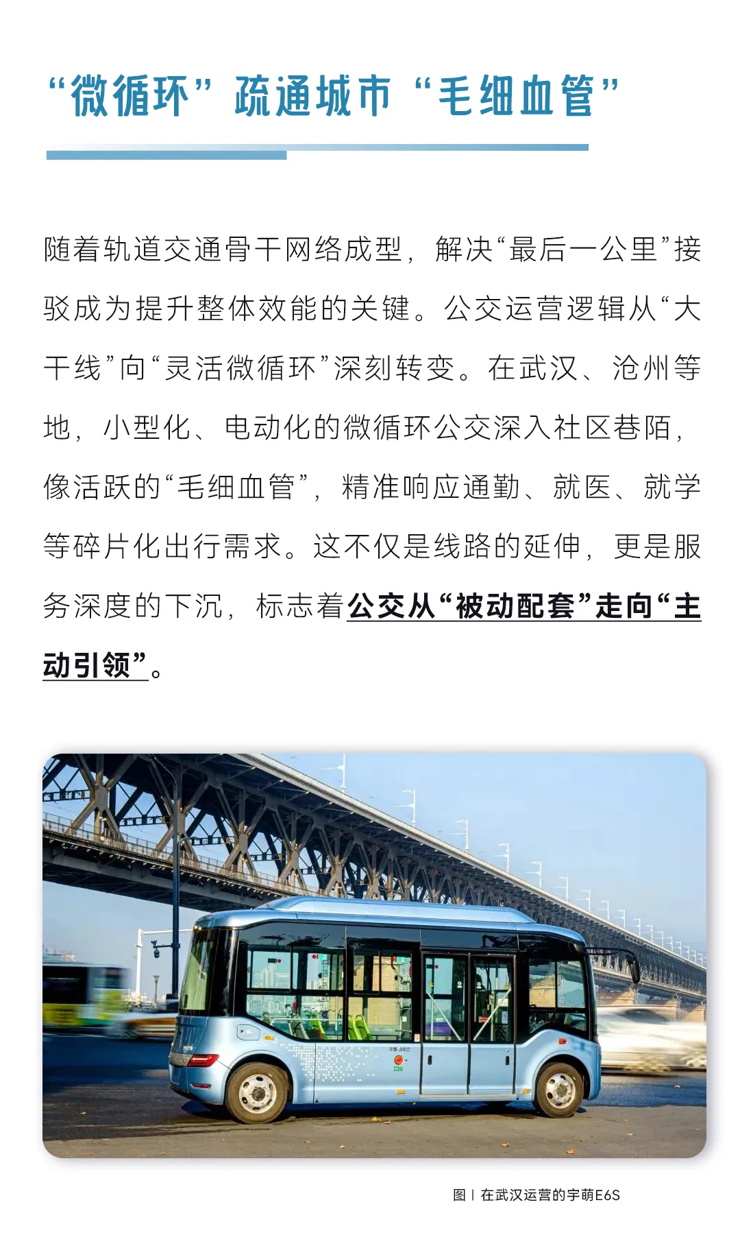 从“民生工程”到“都会引擎”：公交价值升维的十年巨变