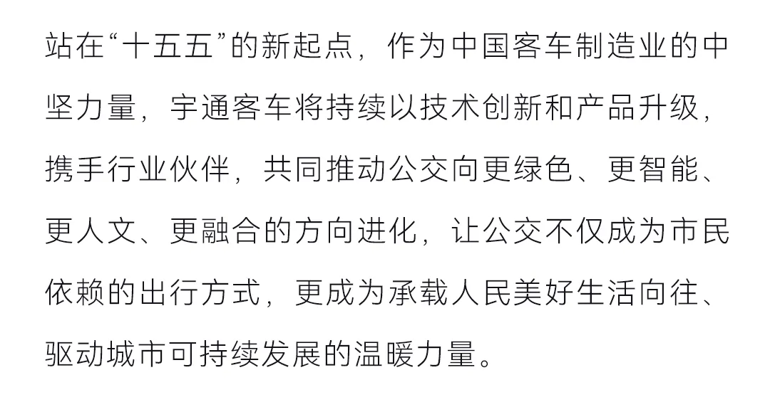 从“民生工程”到“都会引擎”：公交价值升维的十年巨变