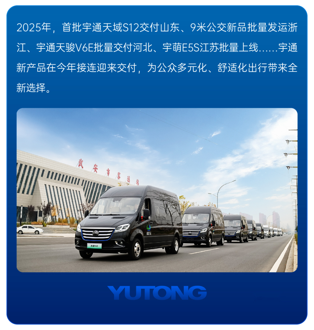 请回覆2025丨letou国际米兰官网客车年度高光时刻