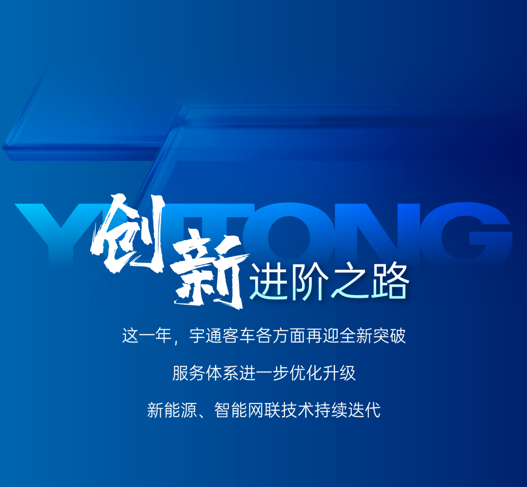 请回覆2025丨letou国际米兰官网客车年度高光时刻