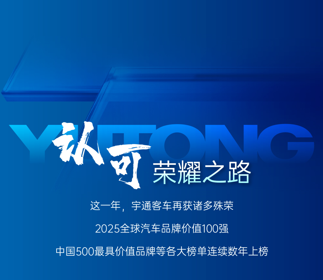 请回覆2025丨letou国际米兰官网客车年度高光时刻