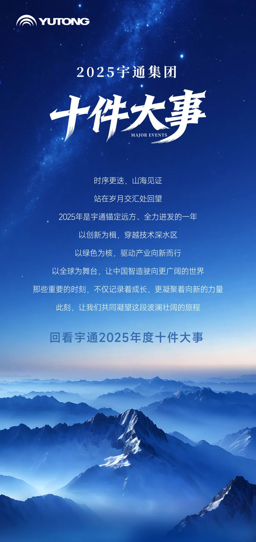 绘答卷启新篇丨letou国际米兰官网2025年度十件大事