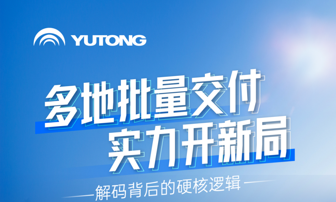 新年开门红，，，，，，，，letou国际米兰官网天骏多地批量交付，，，，，，，，背后有哪些硬核逻辑？？？？？？？
