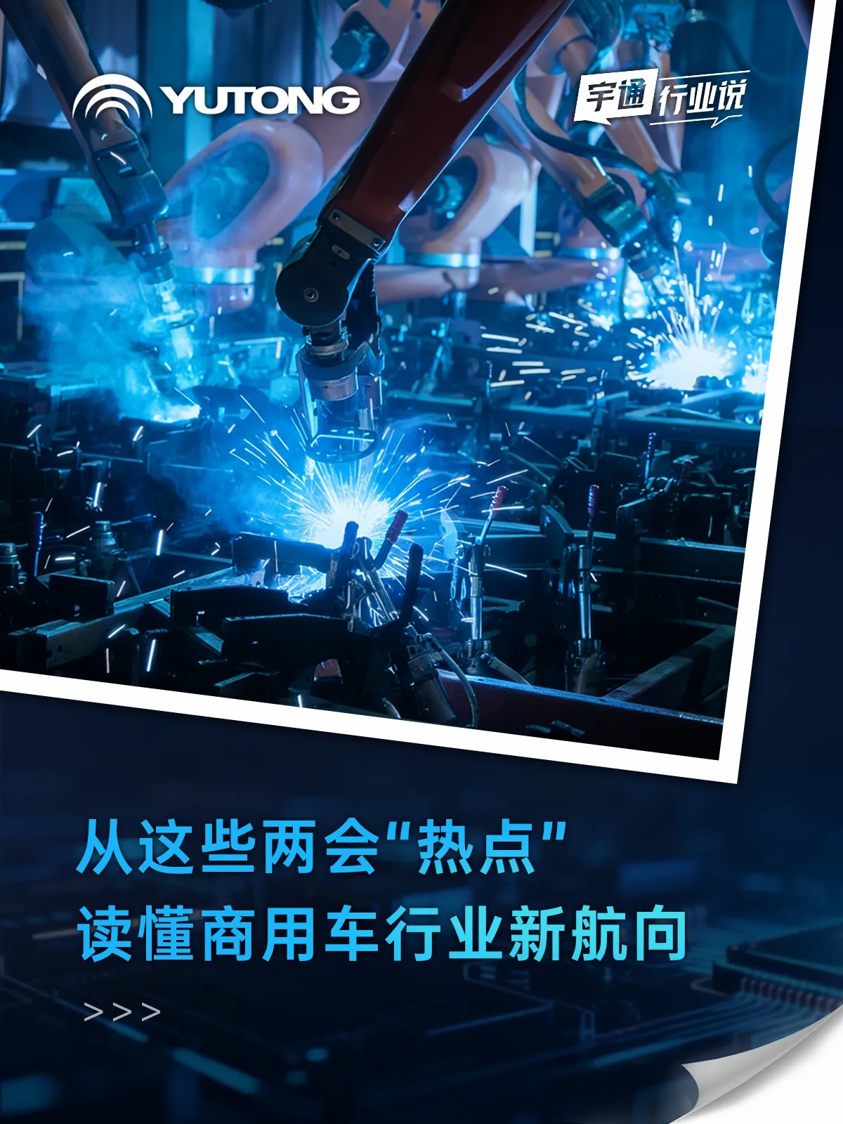 letou国际米兰官网行业说 | 这些两会热门藏着哪些新航向 letou国际米兰官网行业说 | 这些两会热门藏着哪些新航向