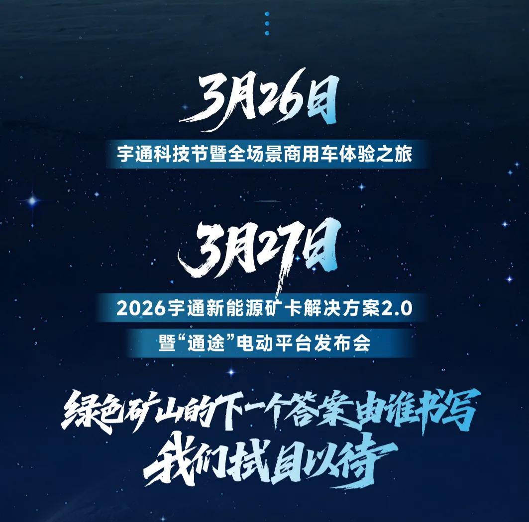 宇矿偕行|矿山之问，，，，，，，笃定作答！3月27日，，，，，，，配合见证进阶新力量！