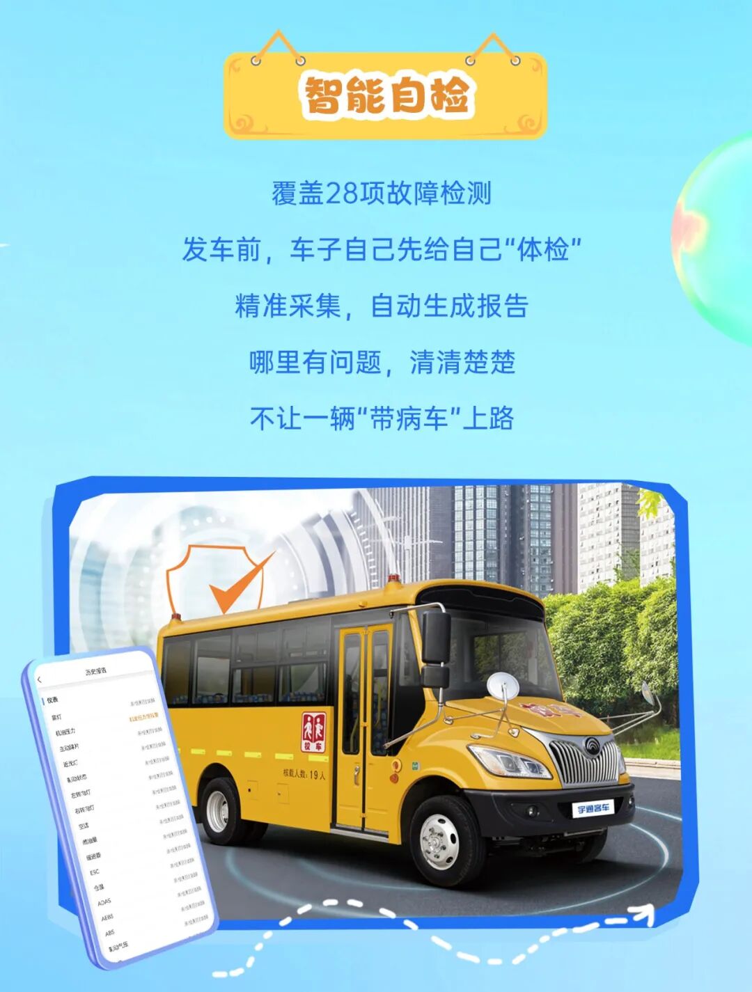 从家门到校门，，，，，，，，letou国际米兰官网始终定心“童”行