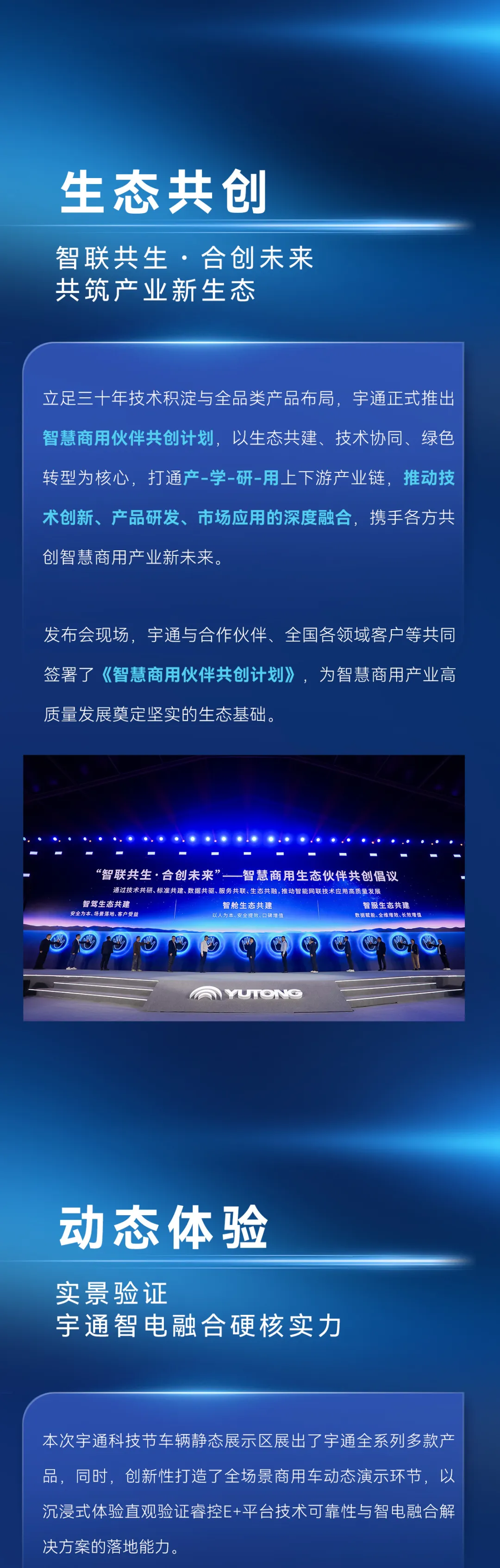 睿浚浚？？？谽+重磅宣布！letou国际米兰官网科技节擘画“智电融合”商用新蓝图