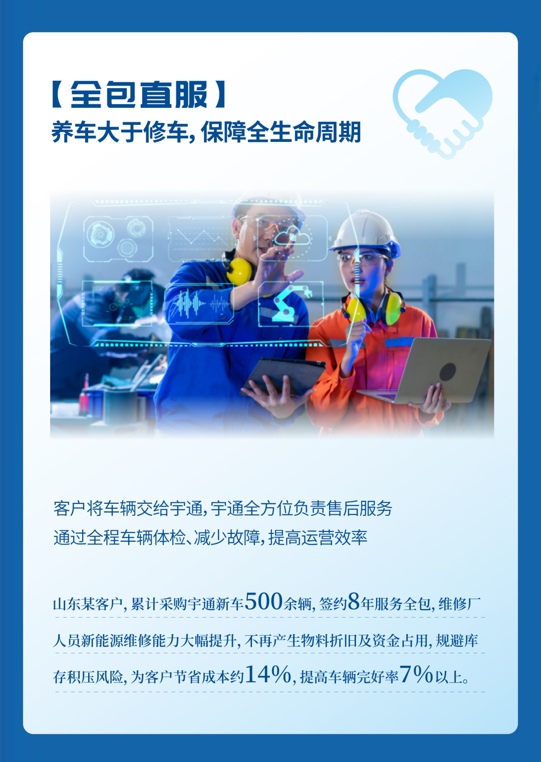 2026年服务13.36万辆次，，，，，，宇?直服守护每一程高效运营