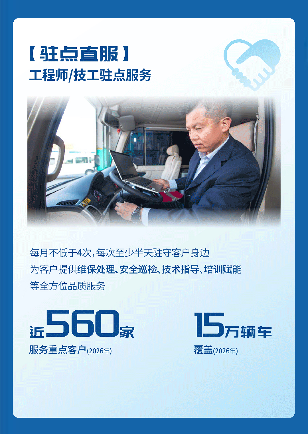 2026年服务13.36万辆次，，，，，，宇?直服守护每一程高效运营