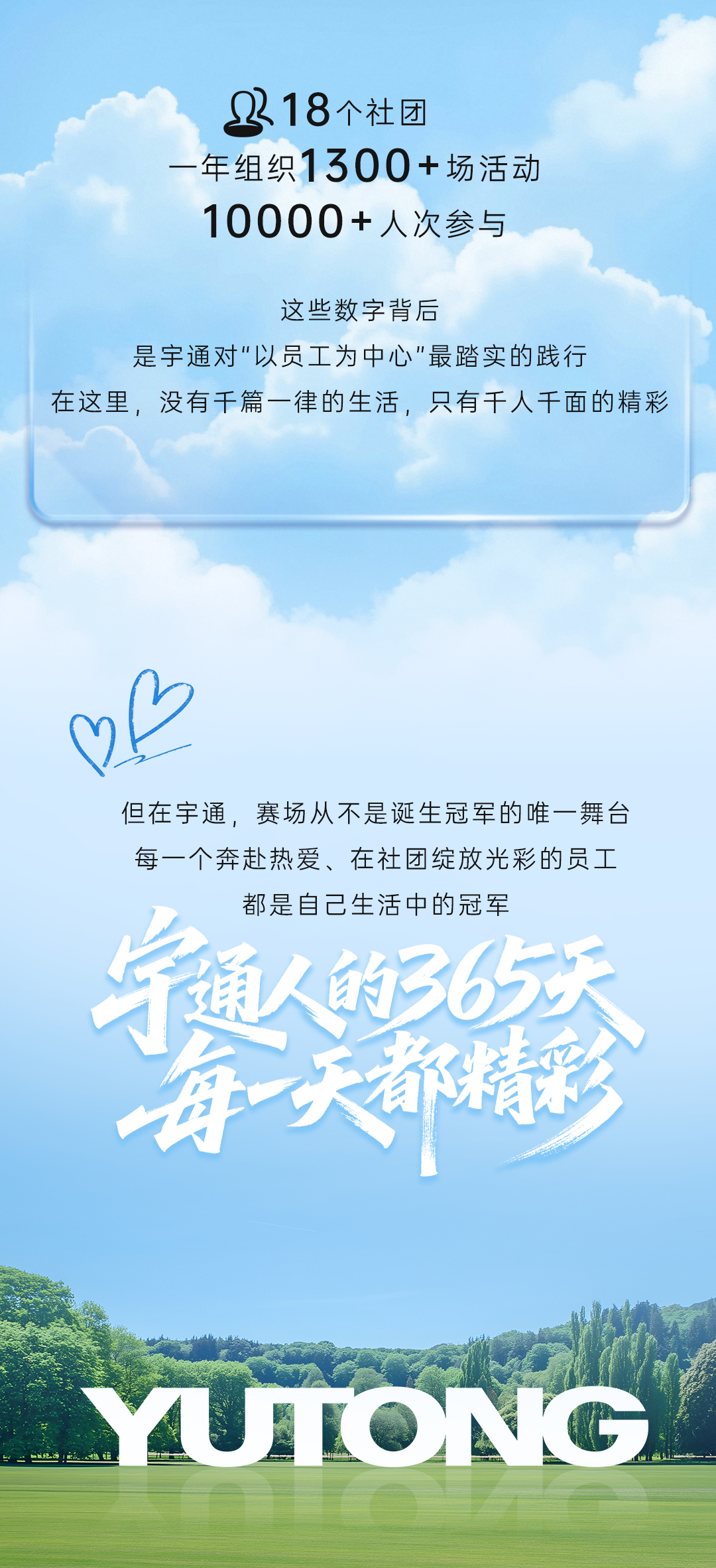 letou国际米兰官网人的365天：在热爱里，，，，，，，解锁事情外的一万种可能