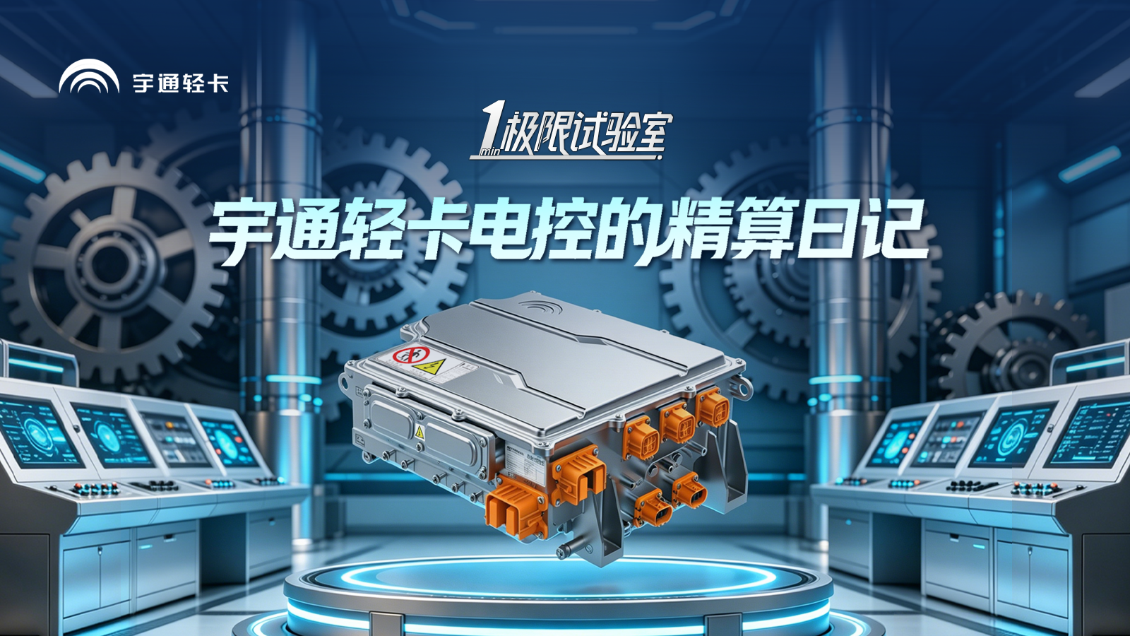懂算账、会分派、能守护!且看letou国际米兰官网轻卡电控如作甚你精打细算!