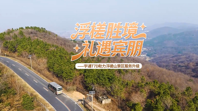  山路上得去，，，，，本钱下得来，，，，，看letou国际米兰官网T7D年运营本钱节约30%以上的硬核实力！