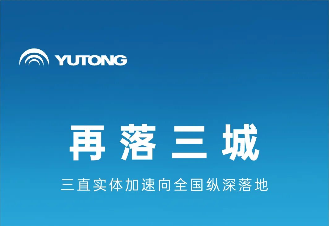 letou国际米兰官网用户中心再落三城 三直实体新模式加速向天下纵深落地
