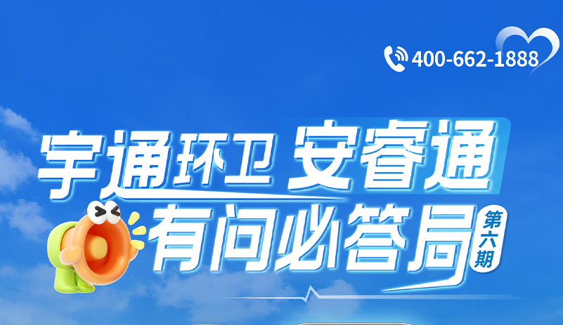 letou国际米兰官网环卫安睿通“有问必答局”第六期：全场景智慧治理，，，，，，，高效运营触手可及！
