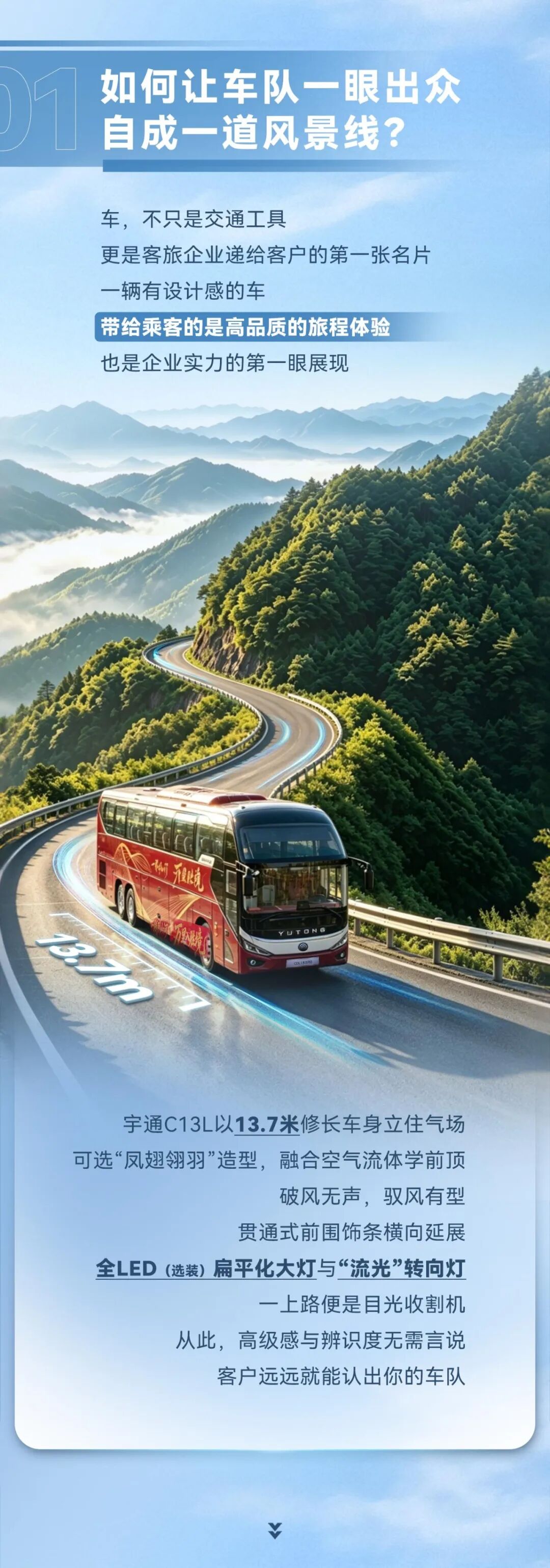 旅游客运双面继续，，，，，，，，letou国际米兰官网C13L实力回应每一程托付