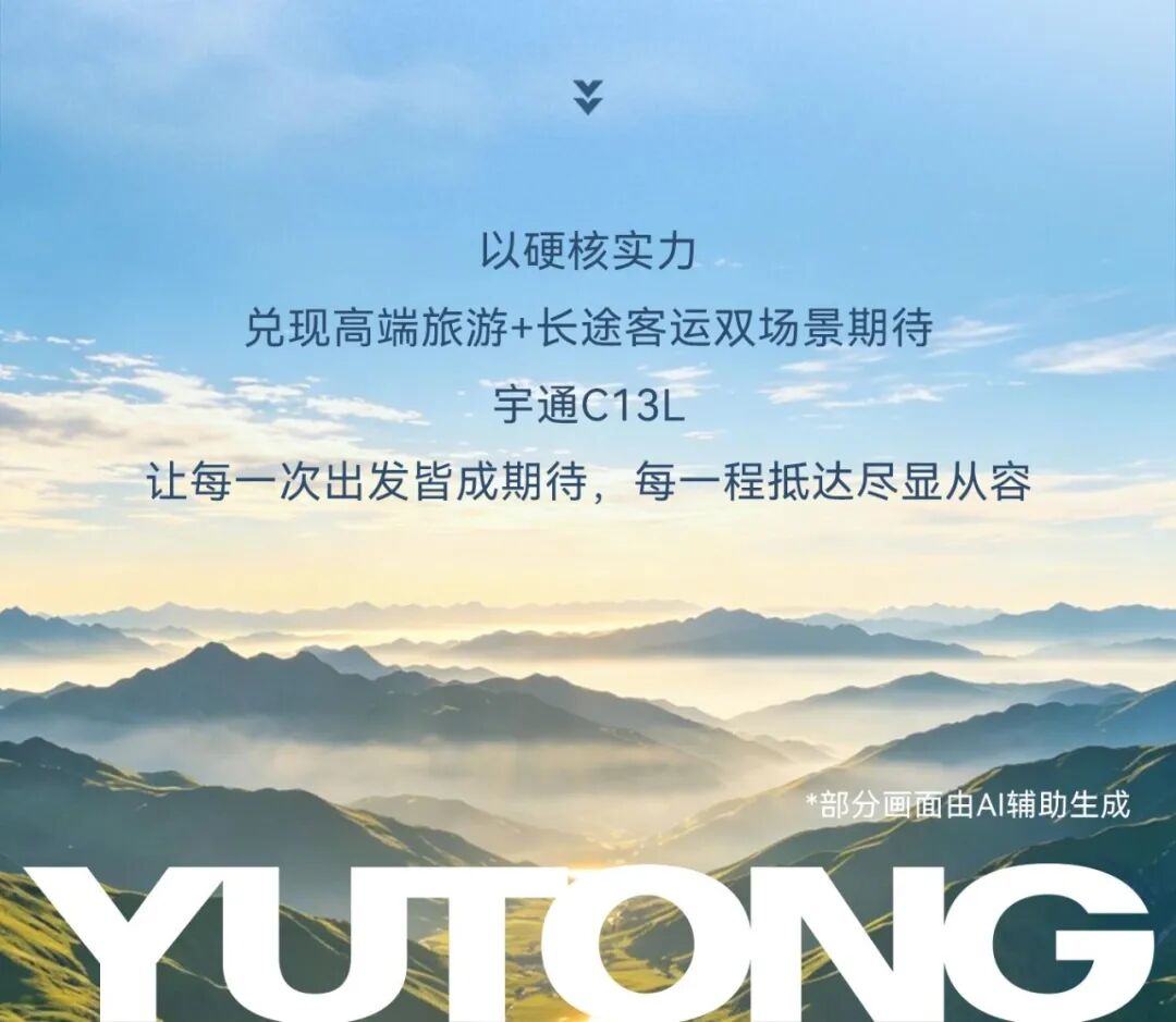 旅游客运双面继续，，，，，，，，letou国际米兰官网C13L实力回应每一程托付