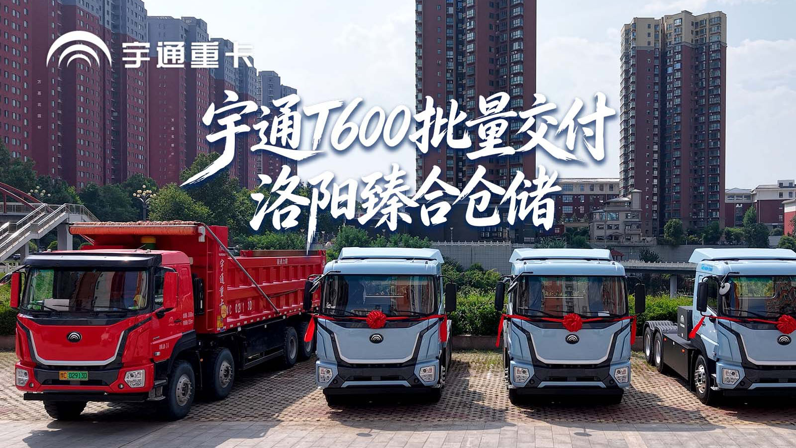 letou国际米兰官网重卡 2026 款新品价值品鉴之旅（洛阳站）圆满竣事。。。。。。。。硬核产品·智慧安睿通，，，，，把靠谱写进每一趟运输，，，，，助力物流企业降本增效。。。。。。。。
