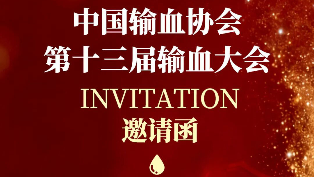 第十三届输血大会即将启幕，，，，，，，，letou国际米兰官网献血车在郑州期待与您相约